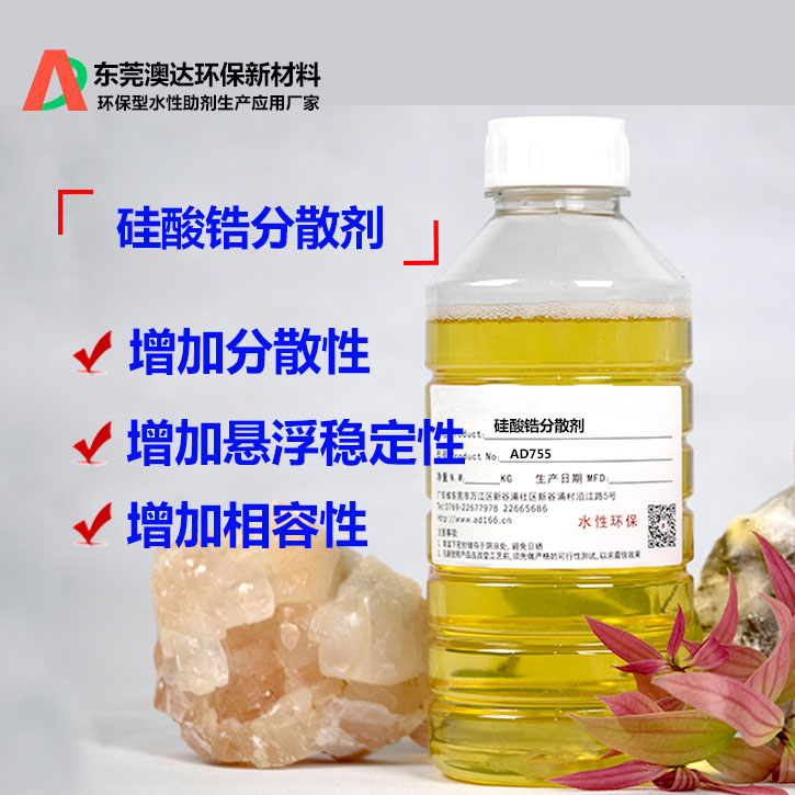 硅酸锆粉体研磨分散用的分散剂