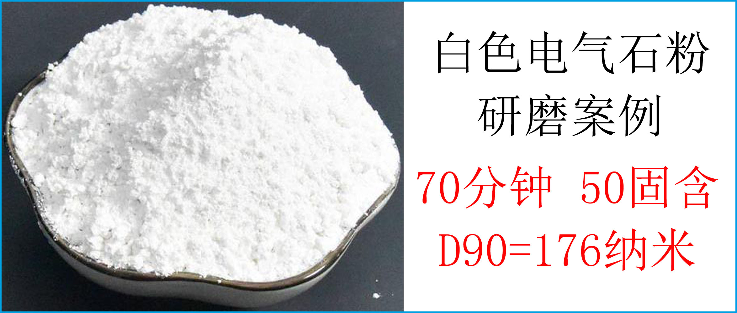 电气石粉研磨案例